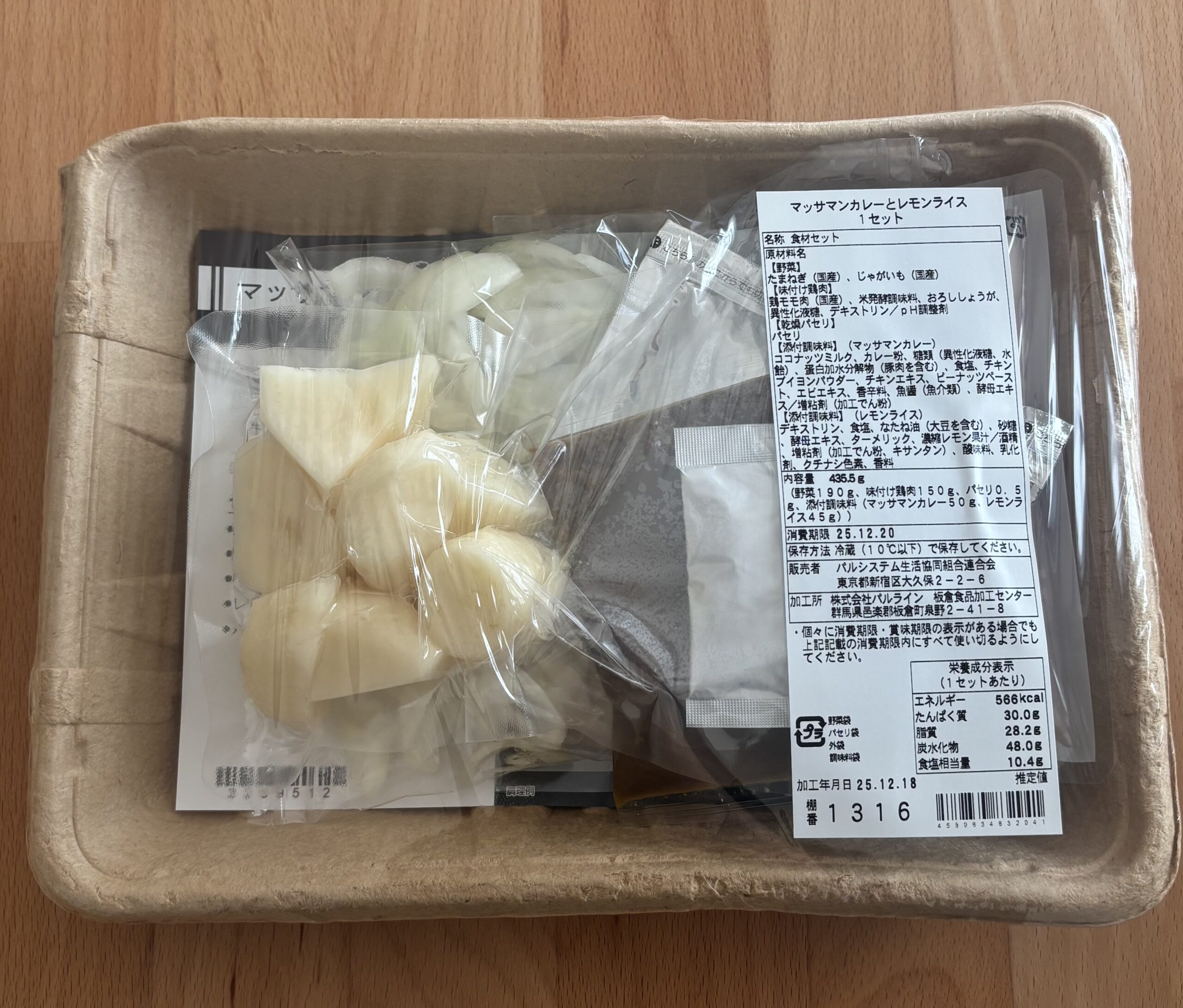 パルシステム ミールキット 開封直後