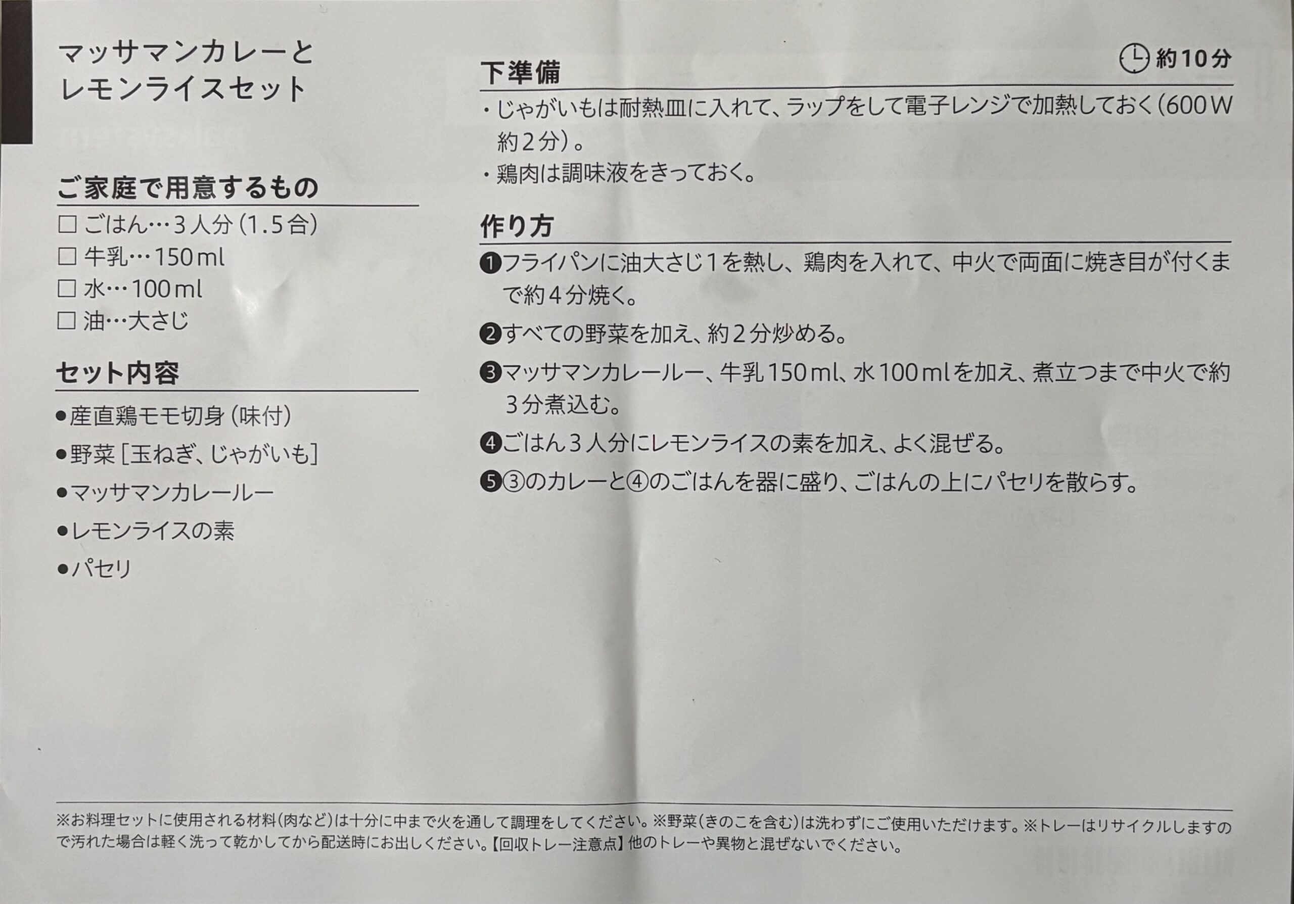 マッサマンカレー 完成