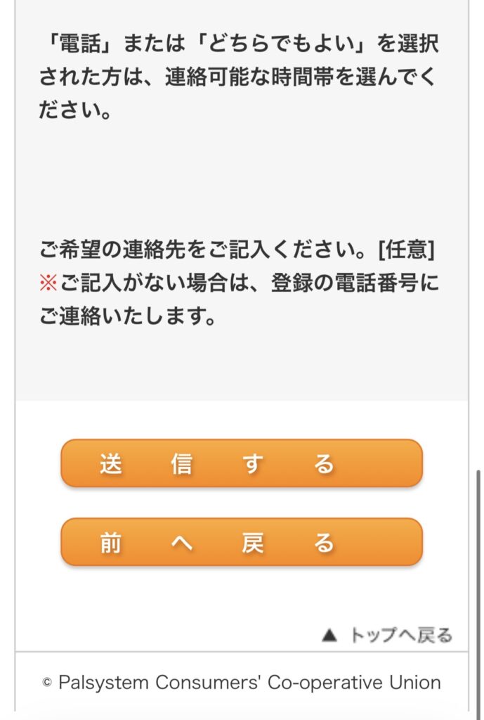 問い合わせ画面6