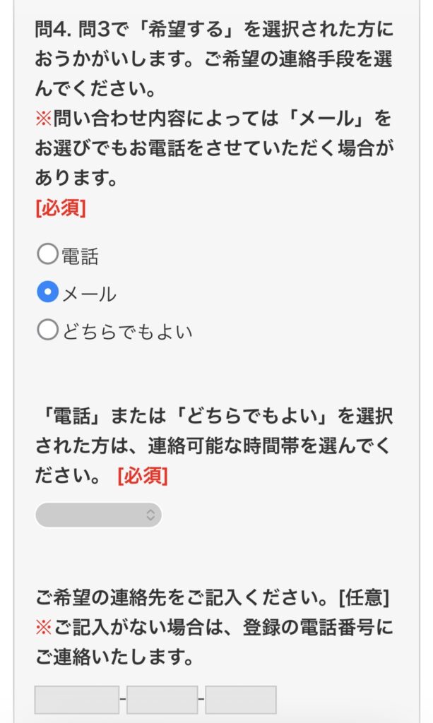 問い合わせ画面5