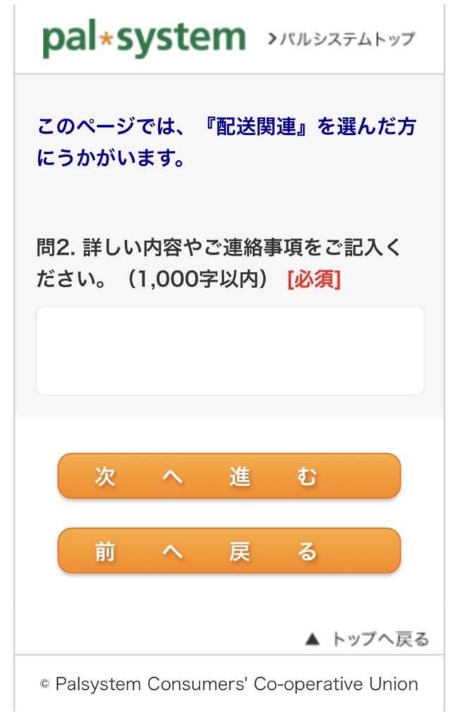 問い合わせ画面3
