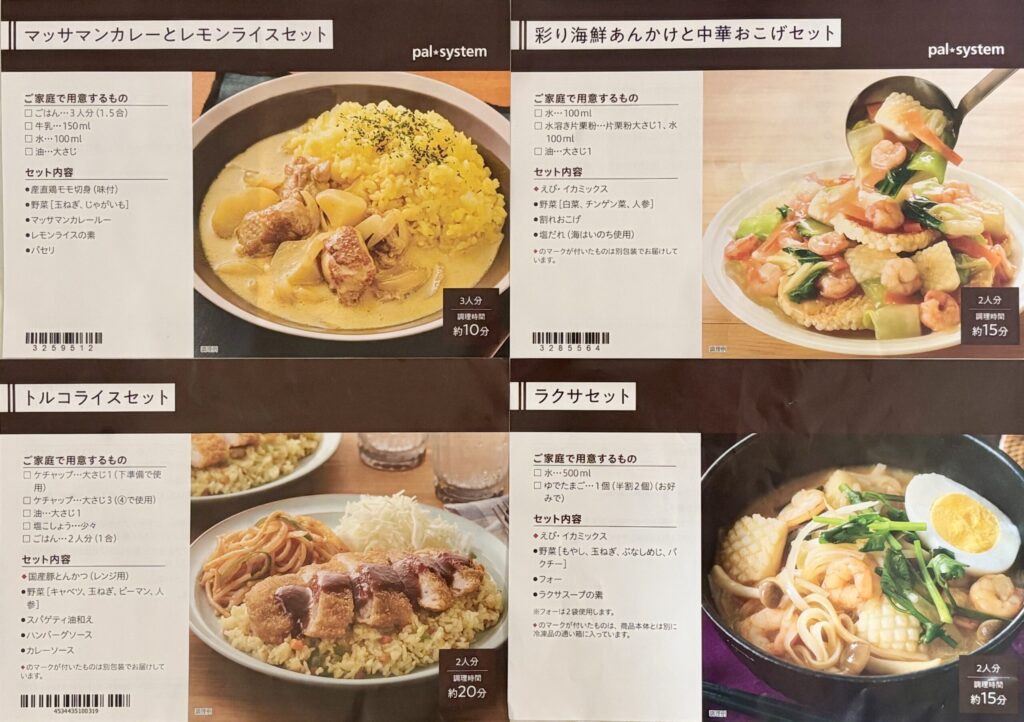 料理セットのレシピ