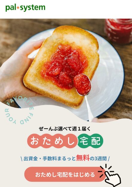配送エリアの確認画面1