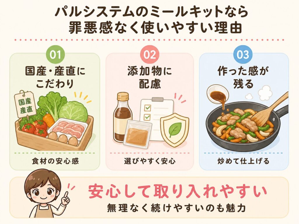 パルシステムのミールキットなら罪悪感なく使いやすい理由