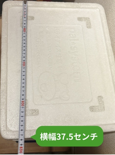 パルシステムの空き箱の横幅は37.5センチ