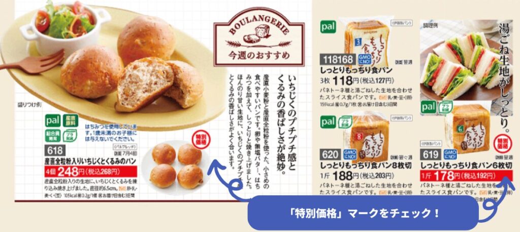 カタログから特別価格を確認
