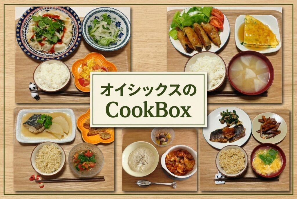 オイシックスCookOisixの完成写真