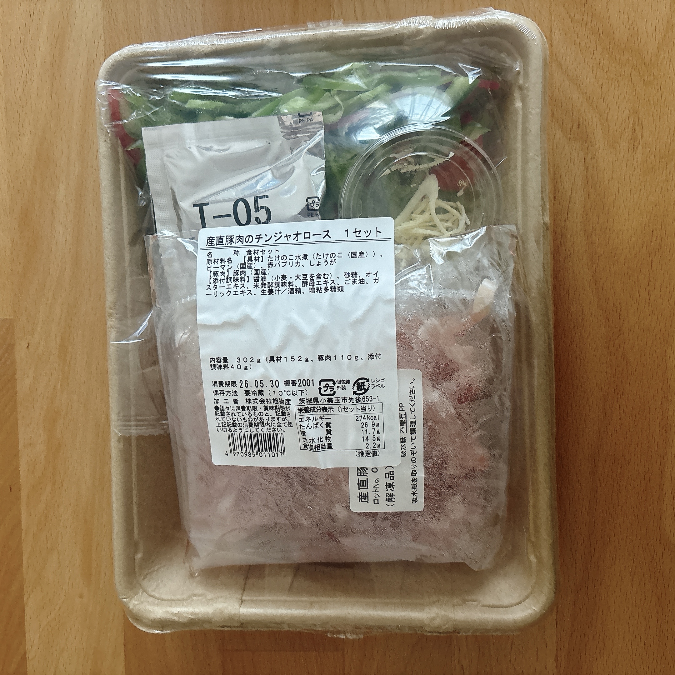 青椒肉絲お料理セット