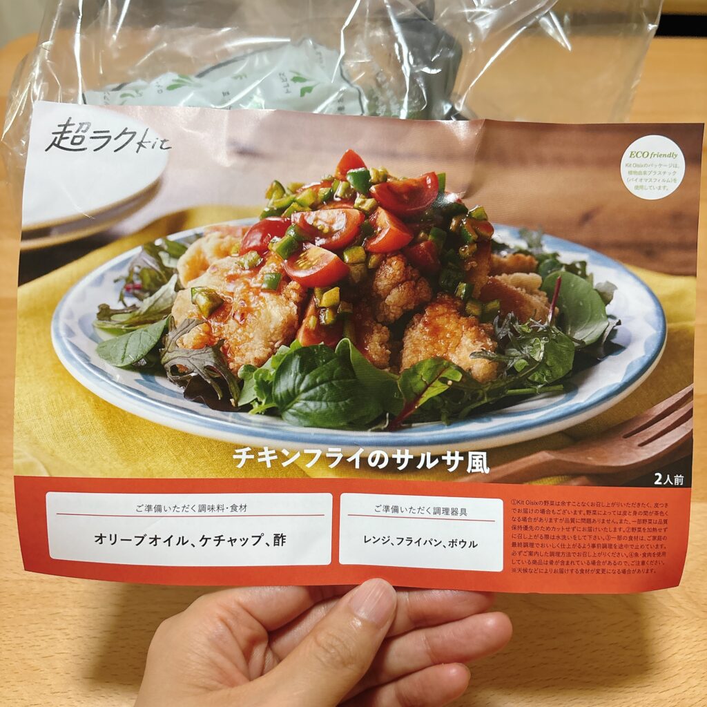 チキンフライのサルサ風のレシピ表紙