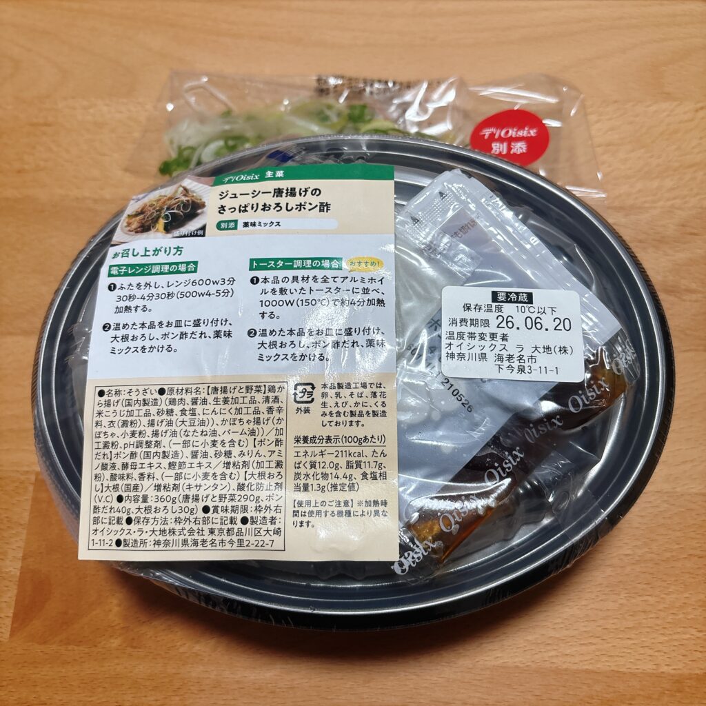 オイシックスのデリOisixの食べ方