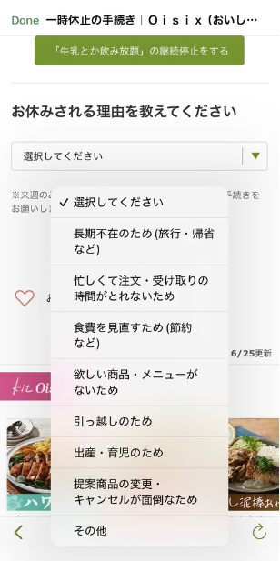 お休みする理由の選択画面