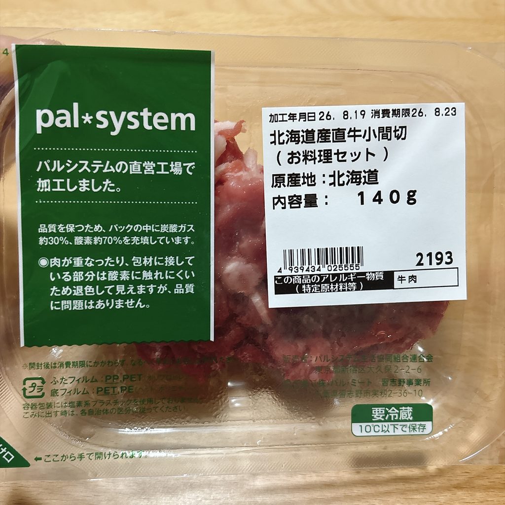 パルシステムの北海道産直牛小間切のパッケージ