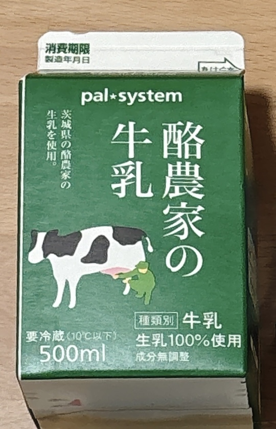 パルシステムの酪農家の牛乳