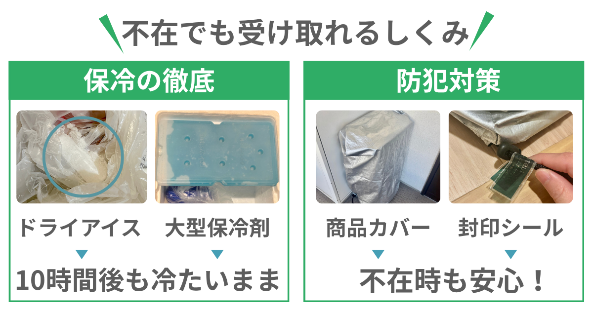 パルシステムの置き配は10時間後も冷たいまま。ドライアイスと大型保冷剤の保冷、商品カバーと封印シールの防犯対策