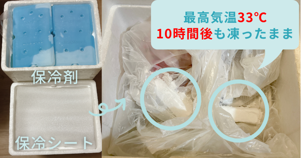 パルシステムは置き配で33℃10時間後でも凍ったまま